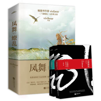 凤舞缭乱（上下）
