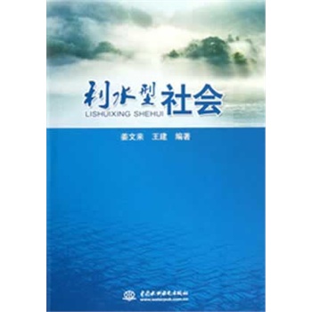 利水型社会