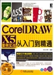 CorelDRAW X5案例实战从入门到精通(附光盘)