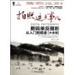 拍照这点事儿——数码单反摄影从入门到精通（大全版帮助初学者迅速融会贯通各类拍摄技法，快速提升摄影水平的“摄影宝典”。） 