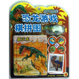 恐龙游戏棋拼图·凶猛的恐龙 