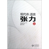 现代诗：语言张立论 