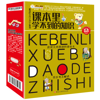 【中国大百科全书总主编杨牧之】课本里学不到的知识（全12册）语文+数学+化学+生物人体器官漫画科普