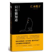 只有猫知道