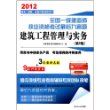 2013全国一级建造师执业资格考试最后九套题----建筑工程管理与实务（第三版）(围绕最新考试大纲，精选全真模拟试题，深度解析历年考题，全面拓展解题思路。每天一套题，开启通关之门)