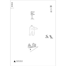 路上书