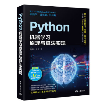 Python机器学习原理与算法实现