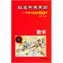 数学：·红宝书天天翻——中考冲刺最后50天/2011年1月印刷