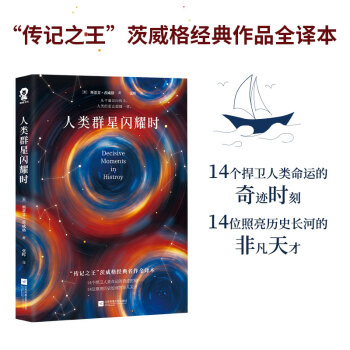 人类群星闪耀时