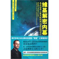 维基解密内幕