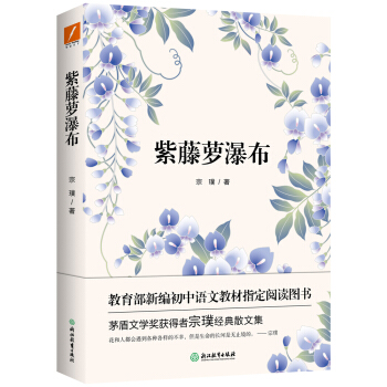 紫藤萝瀑布