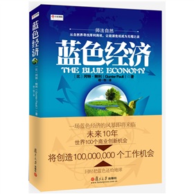 中欧经管系列:蓝色经济