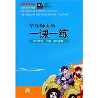 高二英语（N版 第二学期）华东师大版/一课一练（2011年1月印刷）含光盘