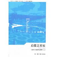 启蒙之星辰（1979-1994）