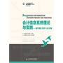 会计信息系统理论与实践——基于用友ERP-U8系统