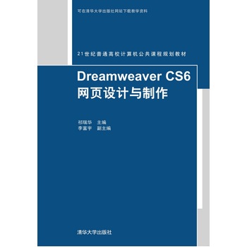 Dreamweaver CS6网页设计与制作