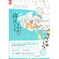 许我天长，等你地久