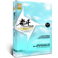 奋斗2.0 : 告别蜗居时代