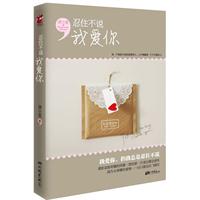忍住不说我爱你