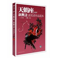 盛开•天蝎座•炫星系•新概念获奖者作品范本（新概念青春文学团队，永不停息的思索与创作！）