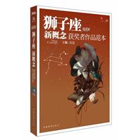 盛开•狮子座•炫星系•新概念获奖者作品范本（新概念青春文学团队，永不停息的思索与创作！）