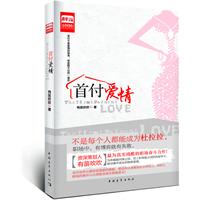 首付爱情