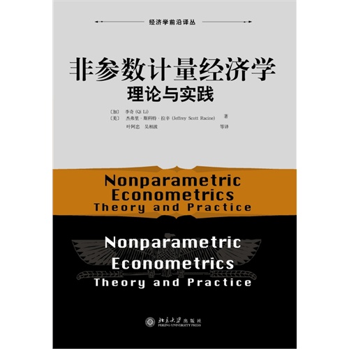 计量经济学