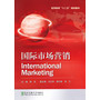 国际市场营销 International Marketing