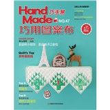 Handmade巧手易47：巧用图案布（附实物大小纸型）