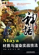 神话(附光盘Maya材质与渲染实战技法)