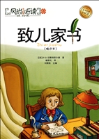 致儿家书(附光盘精选本)