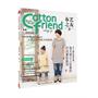 Cotton Friend 布艺之友 Vol.3（日本最著名的手工季刊，当季最新最可爱最时尚的手作服饰杂货流行情报，详细制作图解，附实物等大纸样）