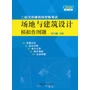 2018二级注册建筑师资格考试——场地与建筑设计模拟作图题(第十三版)