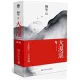 大漠谣：新版（套装全2册）