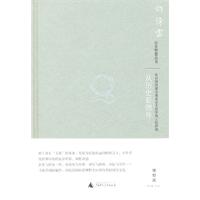 从历史看领导（精装）