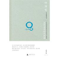从历史看时代转移（精装）