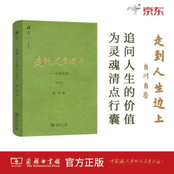 走到人生边上——自问自答(增订本)(碎金文丛3)