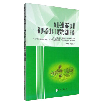 企业会计分岗实训/魏亚芳