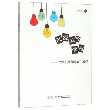 沉浸式的学习--少儿教育游戏教学