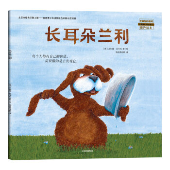 长耳朵兰利