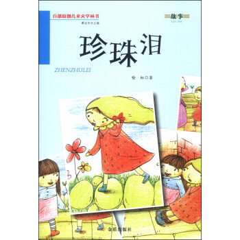 珍珠泪
