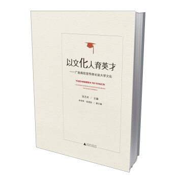 以文化人育英才——广西高校宣传部长谈大学文化