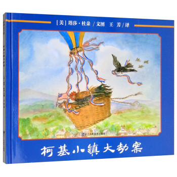 柯基小镇大劫案(精)