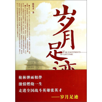岁月足迹