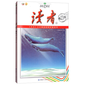 读者(精华23)
