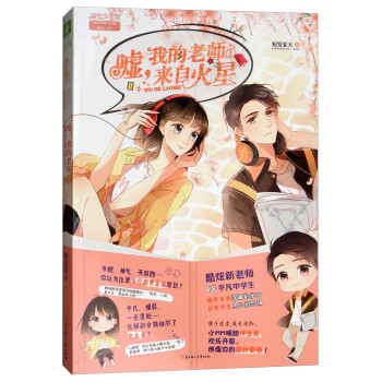 嘘，我的老师来自火星.1