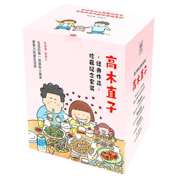 高木直子经典作品(珍藏纪念套装共12册)