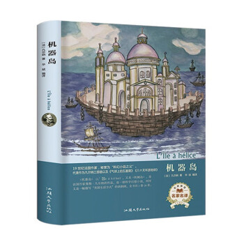 机器岛（名家名译）