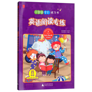 英语阅读专练(4年级)/小学生全彩练习书