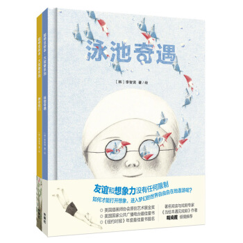 聪明豆绘本.大奖章第十辑(《纽约时报》年度推荐无字书套装共2册)(精装版)